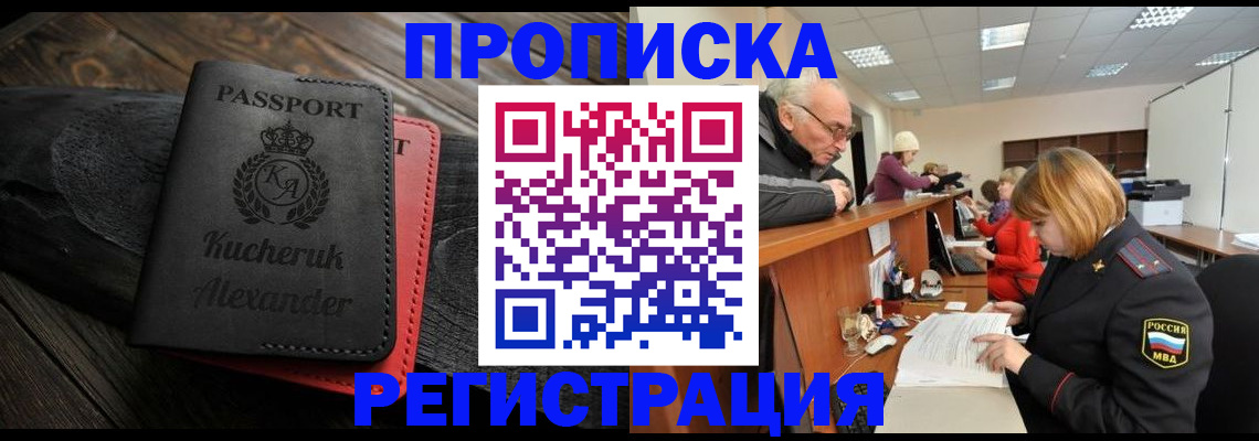 прописка гарантия в Первоуральске