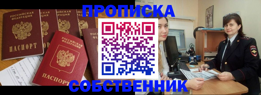 прописка в квартире в Первоуральске
