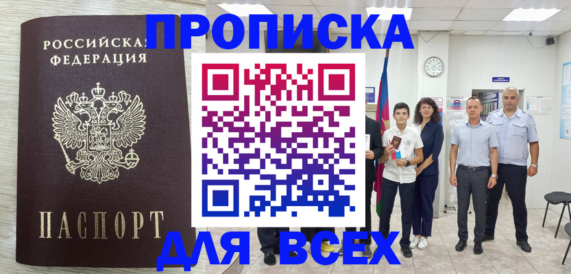 прописка для работы в Первоуральске