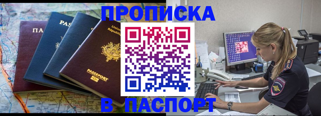 прописка в квартире в Первоуральске